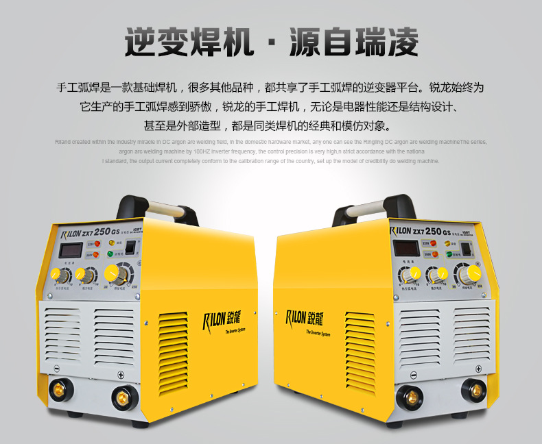 锐龙 轻工业级手工电弧焊机 zx7-250gs